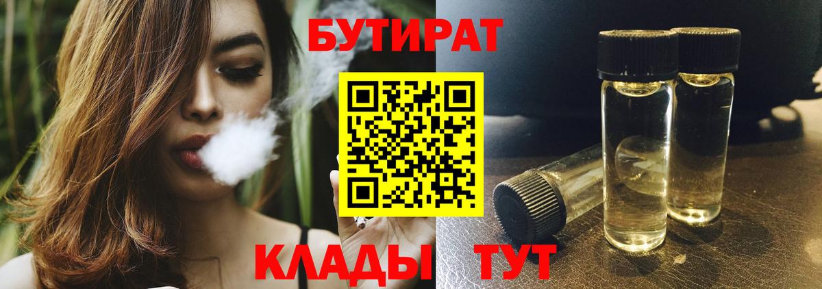 БУТИРАТ бутандиол  Вход с VPN  Черкесск 