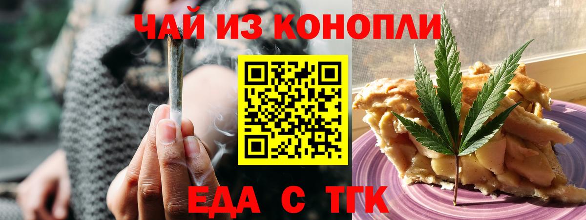 Еда ТГК марихуана  Вход с VPN  Черкесск 