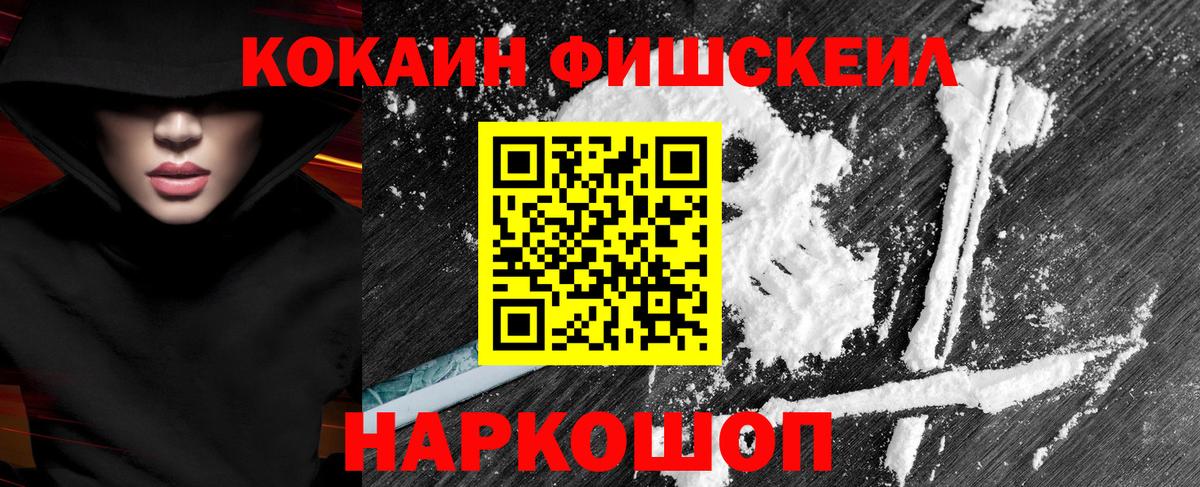 Черкесск  Кокаин  Вход с VPN  КОКАИН Fish Scale 