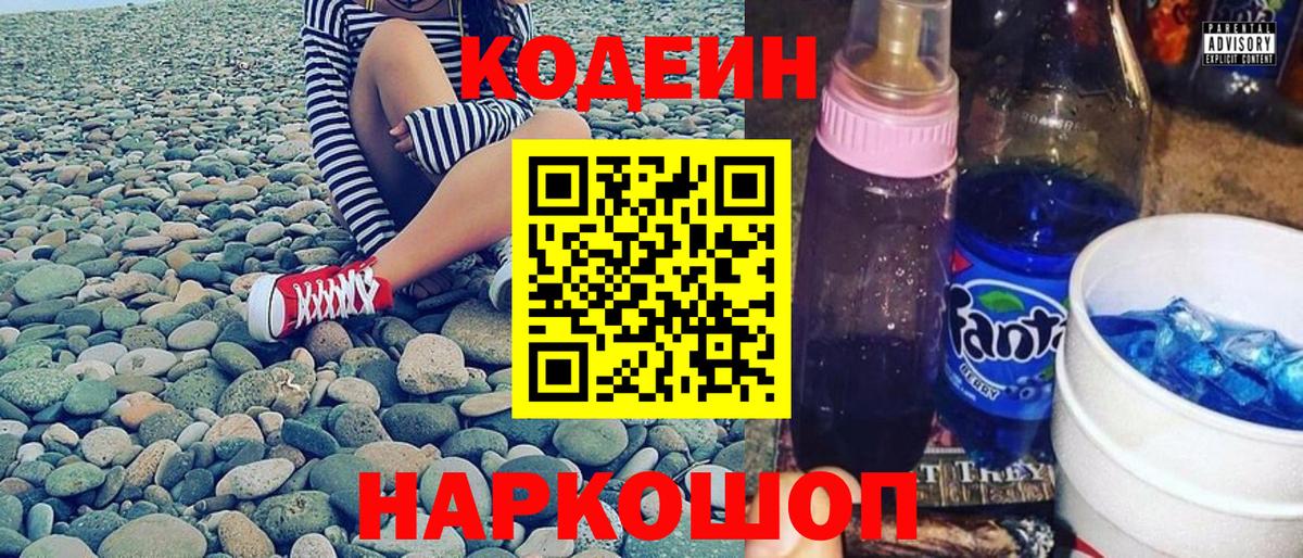 Codein напиток Lean (лин)  Вход с VPN  Codein напиток Lean (лин)  Черкесск 