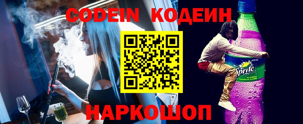 Кодеиновый сироп Lean напиток Lean (лин) Черкесск