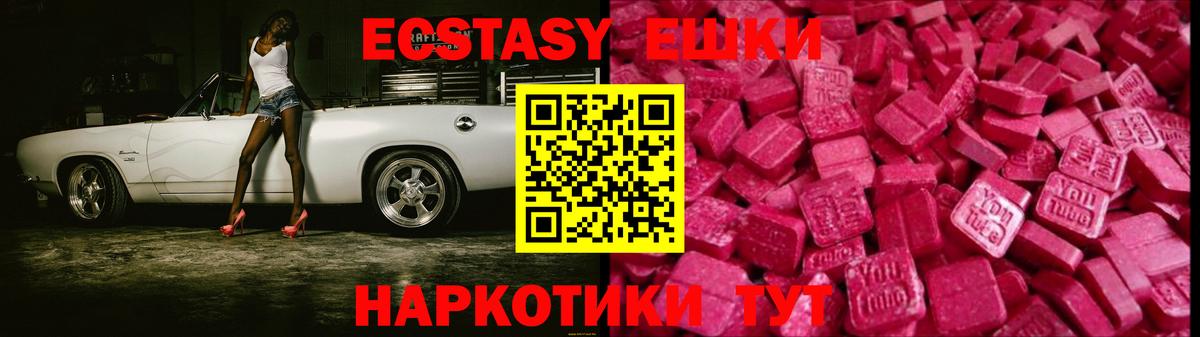 Экстази  Ecstasy TESLA  Ecstasy ешки  Вход с VPN  Черкесск 