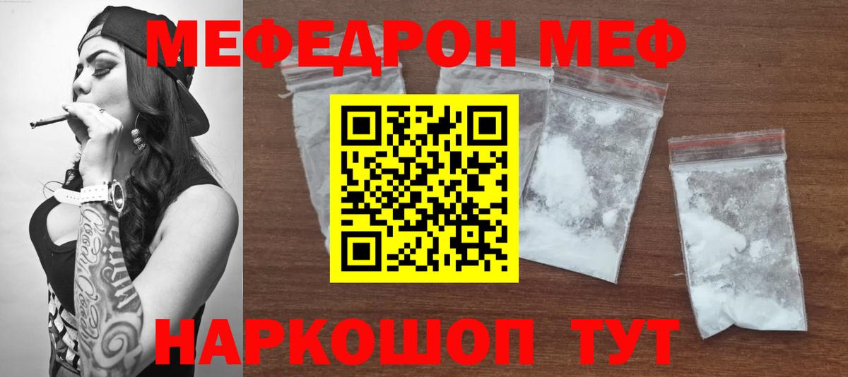Черкесск  Мефедрон 4 MMC  Мефедрон  МЕФ кристаллы  Вход с VPN  МЯУ-МЯУ 