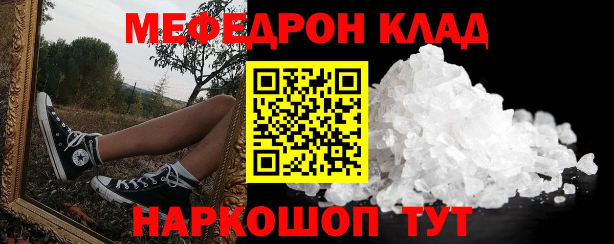 Мефедрон мука Черкесск