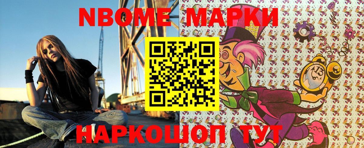 Марки 25I-NBOMe 1,5мг Черкесск